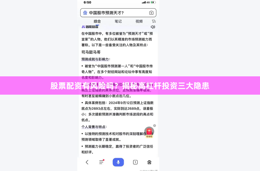 股票配资有风险吗？揭秘高杠杆投资三大隐患