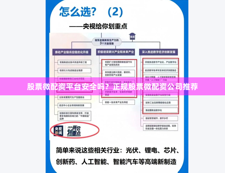 股票微配资平台安全吗？正规股票微配资公司推荐